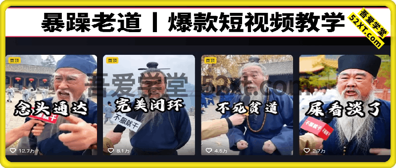 暴躁老道丨爆款短视频教学，快速涨粉起量，保姆级Sora2制作教学