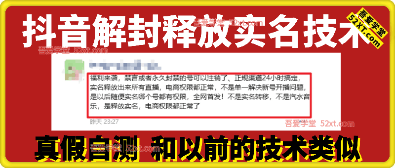 12月抖音解封释放实名技术，真假自测  和以前的技术类似
