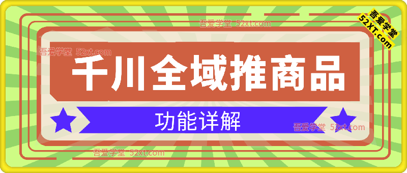 千川全域推商品功能详解
