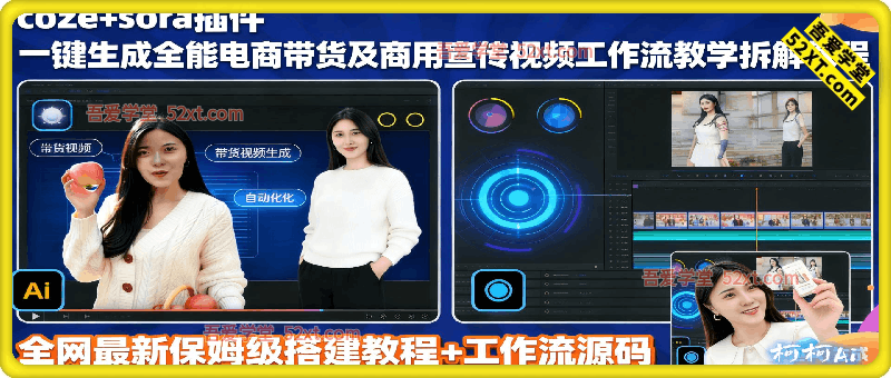 sora插件生成全能商用带货、宣传视频，coze工作流拆解教程