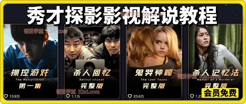 抖音百万粉丝影视解说课程，基础到进阶课