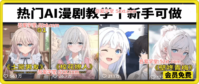 快手50w粉丝博主热门AI漫剧教学，sora2漫剧教程