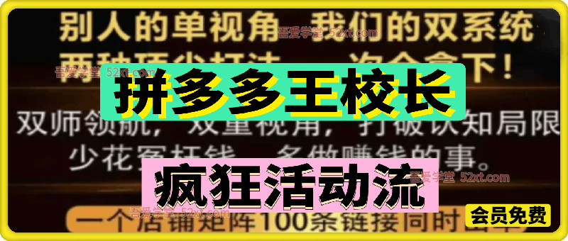 拼多多—疯狂活动流，所有链接全部打标