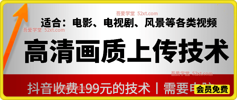 高清画质上传技术，适合：电影、电视剧、风景等各类视频