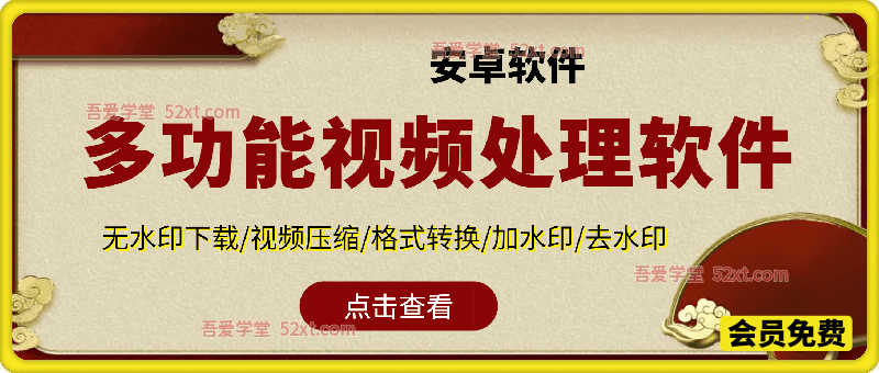 多功能视频处理软件，无水印下载/视频压缩/格式转换/加水印/去水印