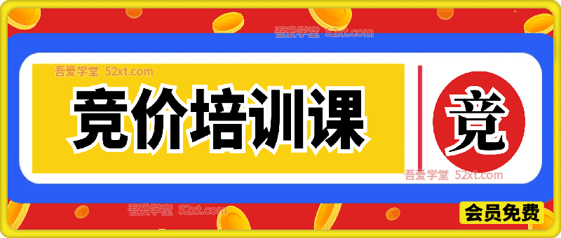 广告竞价培训课，专为竞价员量身定制