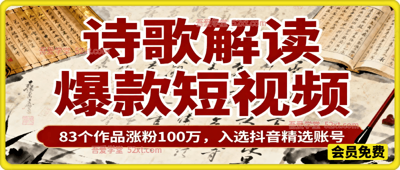 83个作品涨粉100万，入选抖音精选账号，新手小伙伴掌握这套提示词，你也可以做出一样的视频