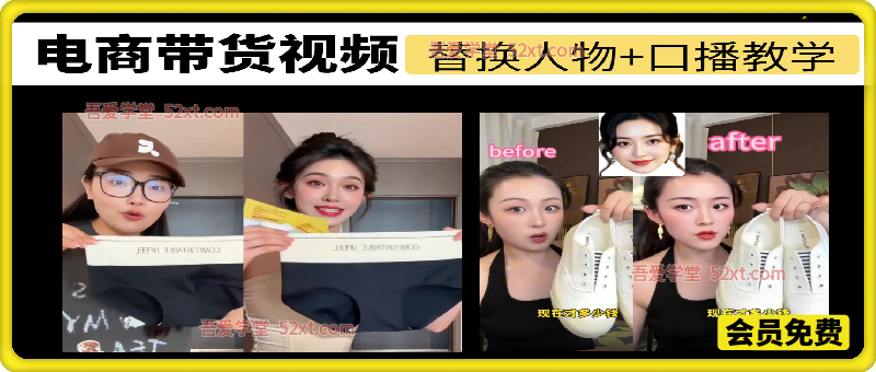 电商带货视频替换人物+口播教学，懒人操作，电商必备