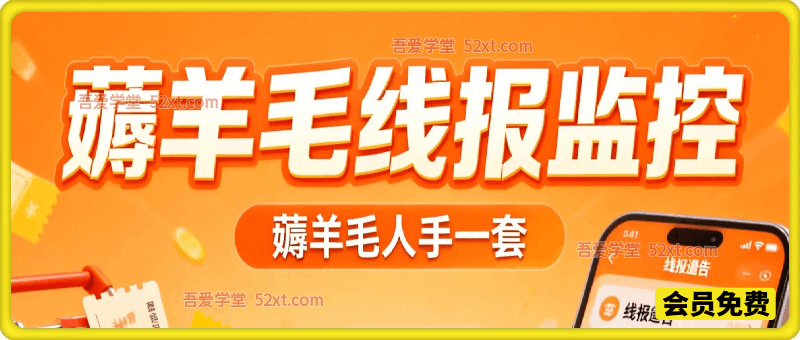 羊毛线报监控_2.0版本，薅羊毛人手一套，自动监控优质首发项目