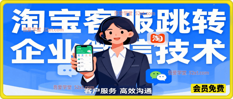 12月最新淘宝客服跳转企业微信技术