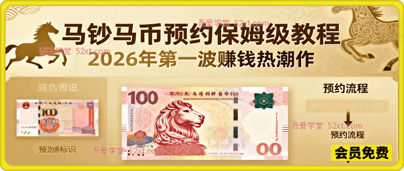 马钞马币预约保姆级教程，2026年第一波赚钱热潮