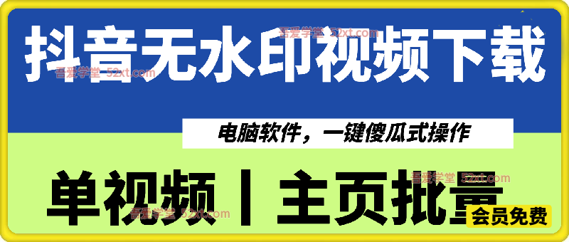 抖音无水印视频下载软件，可以主页批量去水印下载