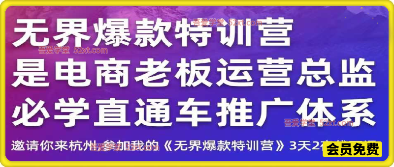 天猫淘宝直通车无界特训营2026线下课，电商老板运营总监必学直通车推广体系