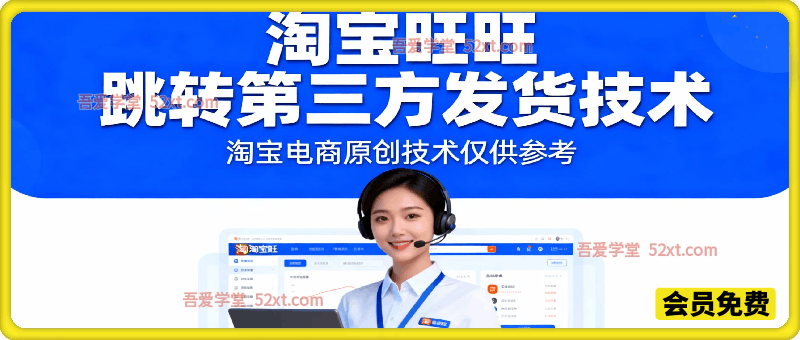 淘宝旺旺跳转第三方发货技术，淘宝电商原创技术仅供参考