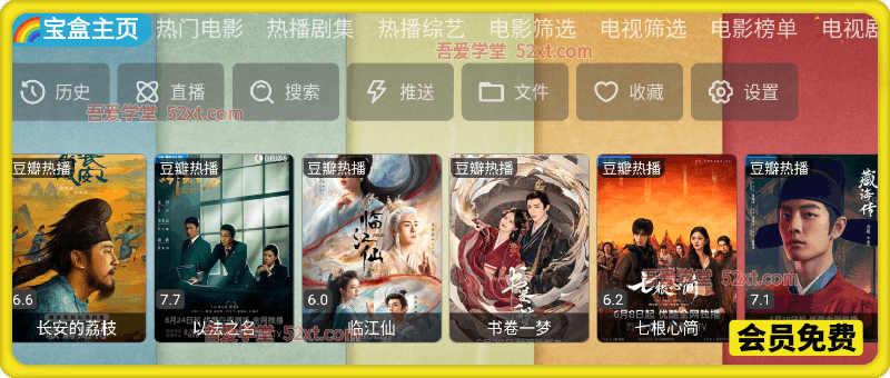 月光宝盒 电视端影视平台-内置直播+点播源版-免费追剧