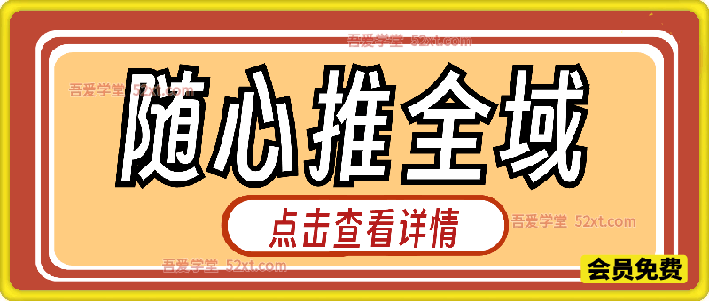 阿政2026年抖音直播随心推全域实操课，2月7日