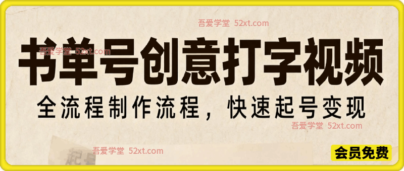 书单号创意打字视频，11条作品涨粉1.1W+，全流程制作流程，快速起号变现