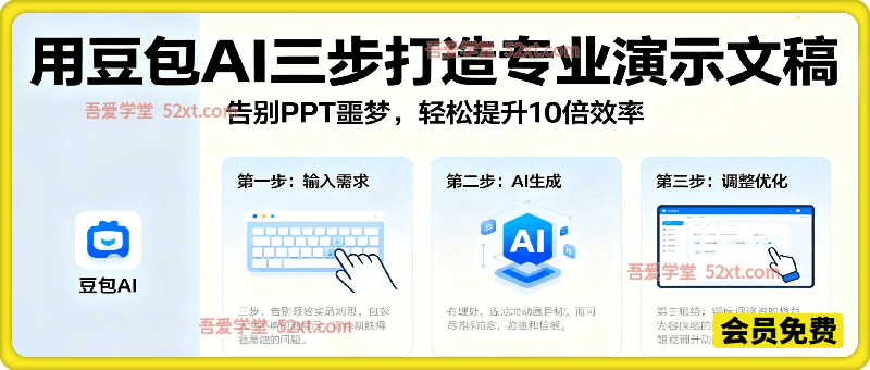 告别PPT噩梦：用豆包AI三步打造专业演示文稿，轻松提升10倍效率