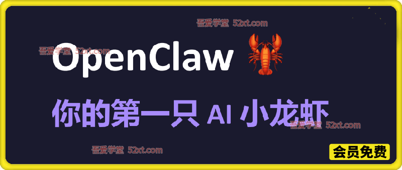 OpenClaw安装和科普培训，从零认识 OpenClaw，用费曼方法搞懂每一个概念