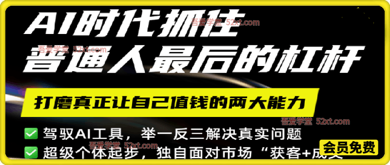 六叔的指令实战课，助力学员高效利用AI工具提升工作效率和创新能力。