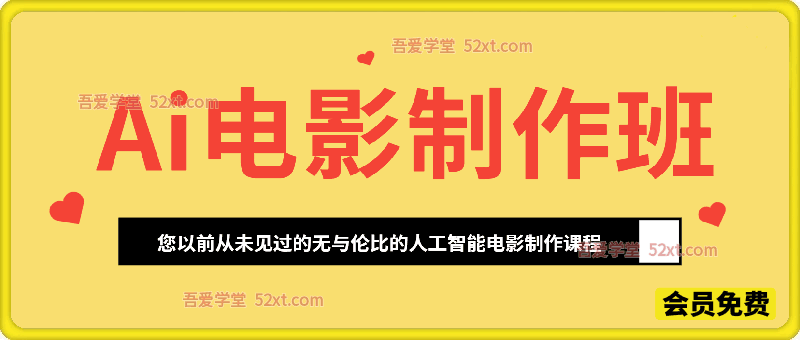 AI电影制作班，您以前从未见过的无与伦比的人工智能电影制作课程