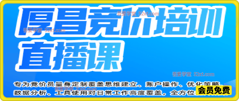 竞价培训第50期2026年3月(价值3999元)