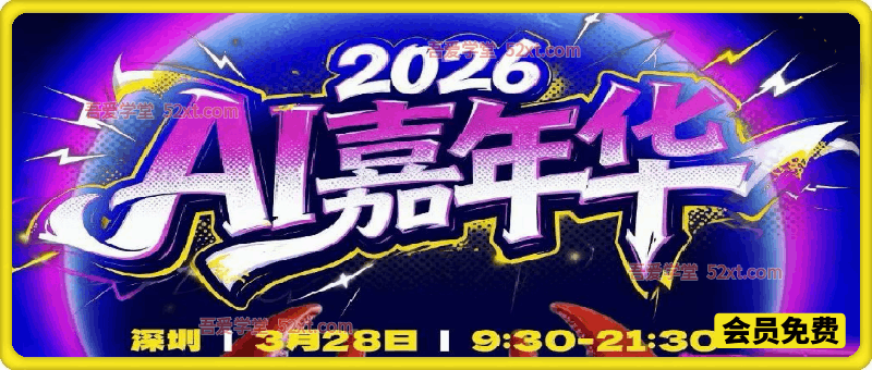 群响·3月28号深圳AI嘉年华