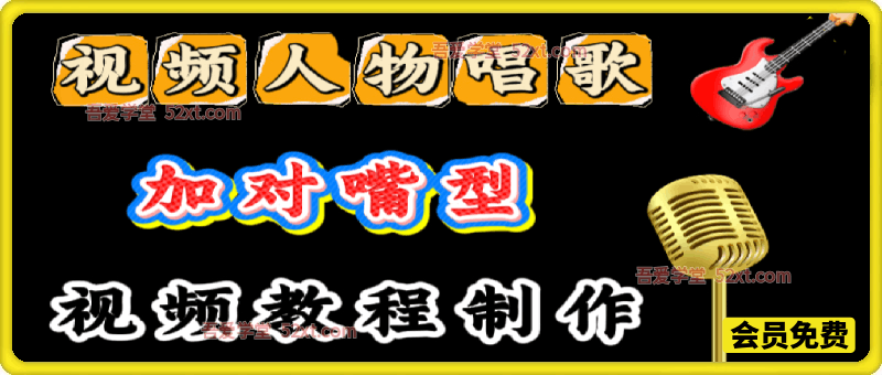 AI唱歌，人物对嘴型唱歌教程，三国人物对口型唱歌