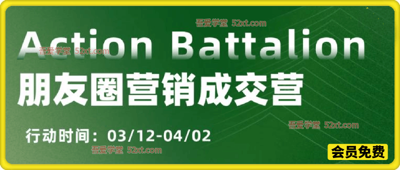 朋友圈营销成交营，通过朋友圈营销来搞定好客户