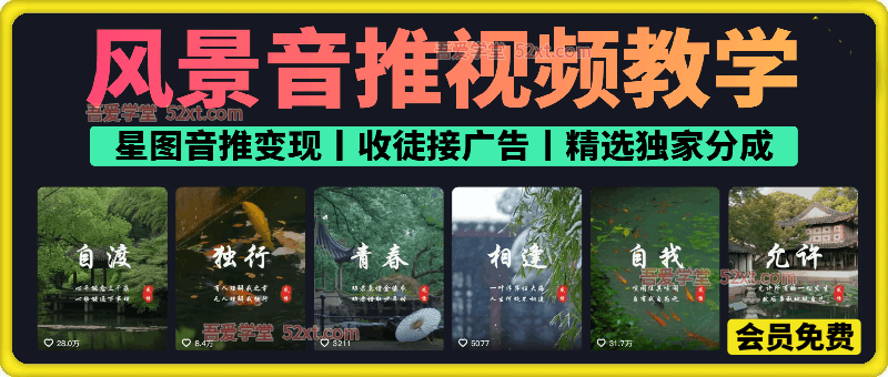 抖音20万粉丝博主风景音推视频教学，情感赛道必学，各种变现途径