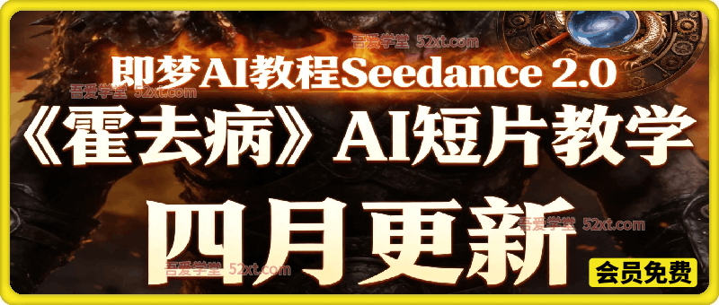 《霍去病》AI短片教学，即梦AI教程Seedance2.0实操玩法