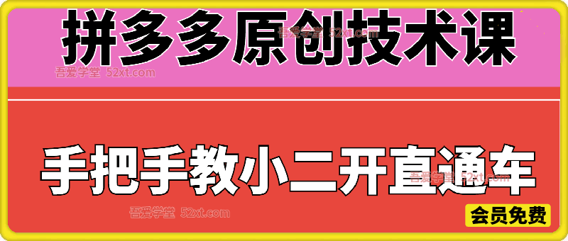 手把手教小二开直通车——拼多多原创技术课
