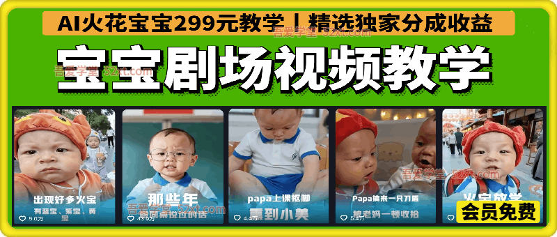 宝宝剧场视频教学（图文教学）， AI火花宝宝299元教学