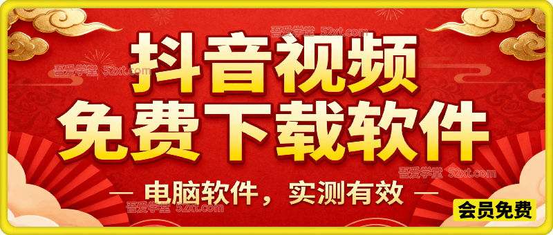 抖音视频去水印下载软件，电脑软件，实测有效