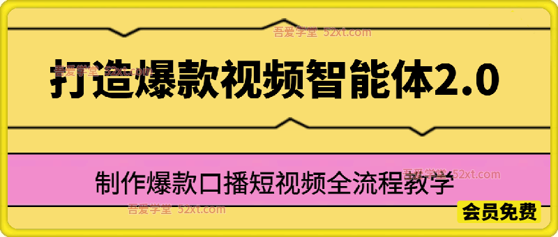 抖音Q博士爆款口播IP打造智能体2.0全套教学