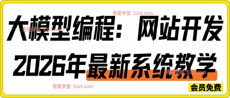 AI编程视频课：VUE+Django+MySQL开发大型网站项目