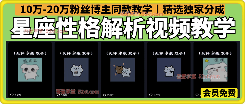 抖音10万-25万粉丝博主星座性格解析视频同款教学，新手可直接复制，撸创作伙伴计划，分成计划等