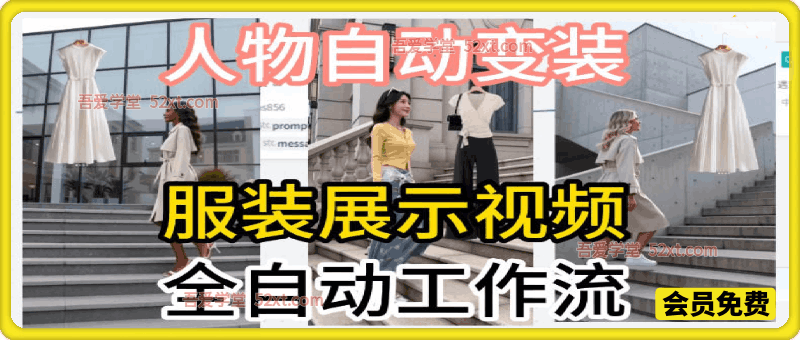 通过Coze工作流制作《商品宣传带货视频》，两分钟制作完成，从0到1演示搭建过程