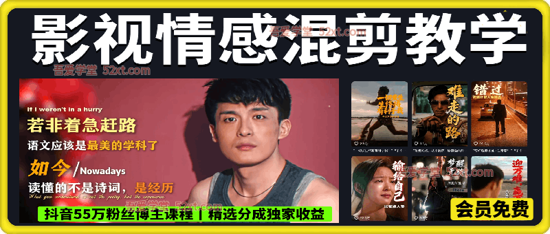 影视情感混剪教学，  抖音55万粉丝博主课程丨精选分成独家收益