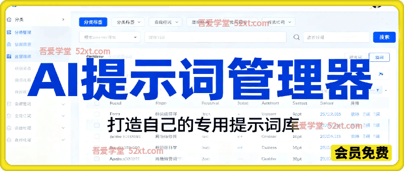 AI提示词管理器，打造自己的专用提示词库