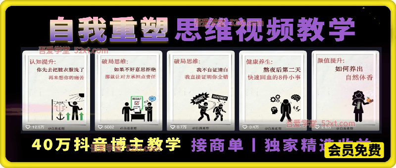 40万抖音博主思维视频教学，接商单，独家精选收益