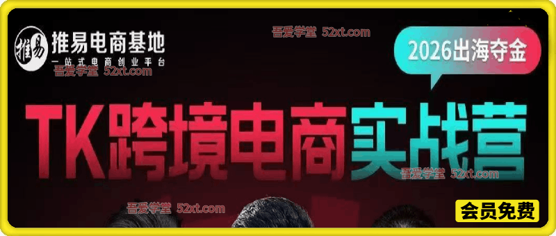 TikTok跨境电商实战营4月新课，7.5小时直播干货TikTok shop从0到爆单