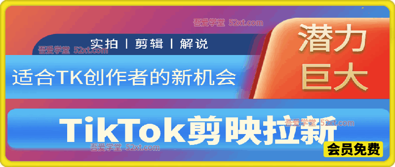 海外TikTok剪映cupcut拉新，市场广阔，潜力巨大，月入1w+，适合TK创作者的新机会
