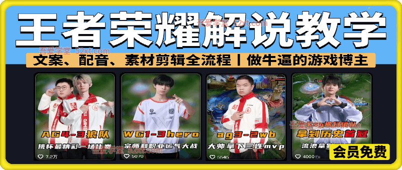 王者荣耀解说教学，带你做一个牛逼的游戏博主
