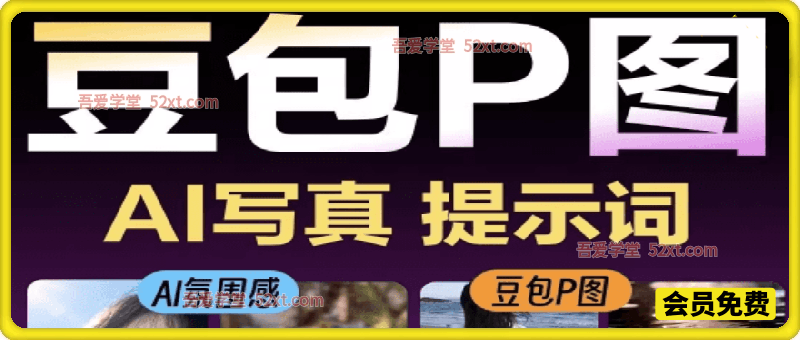 2026年最新150组网红修图提示词包，豆包AI网红修图写真指令ai提示词，一键出精美效果，小白可用