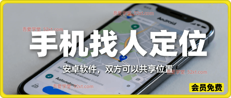 手机找人定位，双方可以共享位置