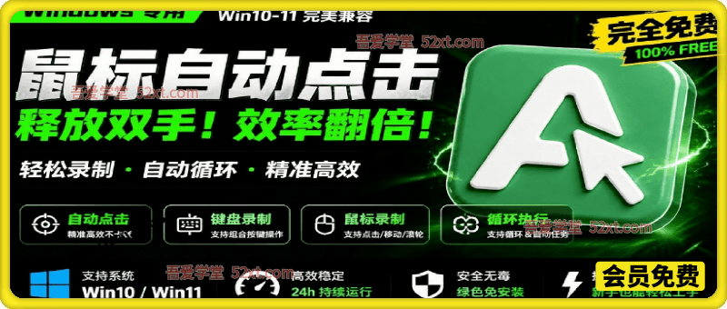 Windows效率工具！全自动鼠标连点、键盘宏录制，Actus 一次全包了，完全免费且干净 Actus Auto Clicker