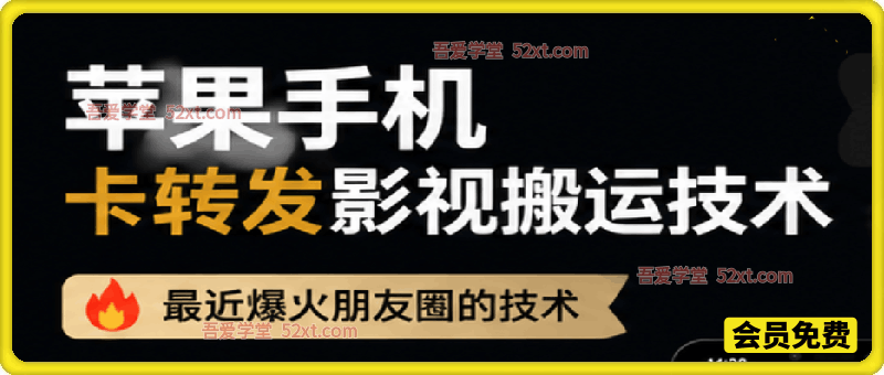 苹果手机卡转发影视教学，需要特定版本，效果自行测试