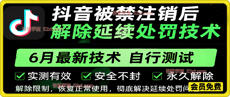 抖音被禁注销后，解除延续处罚技术。6月最新技术，自行测试。
