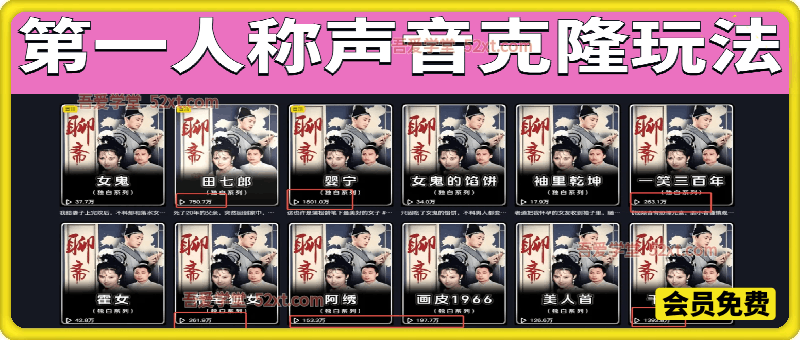 第一人称声音克隆影视玩法